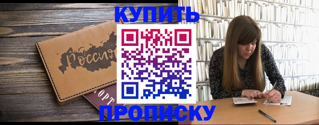где прописаться в Новотроицке